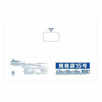 PS-15 セイケツパック規格袋15号 100枚入 透明 ×20冊【メーカー直送:代金引換不可:同梱不可】【北海道・沖縄・離島は配達不可】