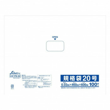 PS-20 セイケツパック規格袋20号 100枚入 透明 ×10冊【メーカー直送：代金引換不可：同梱不可】【北海道・沖縄・離島は配達不可】