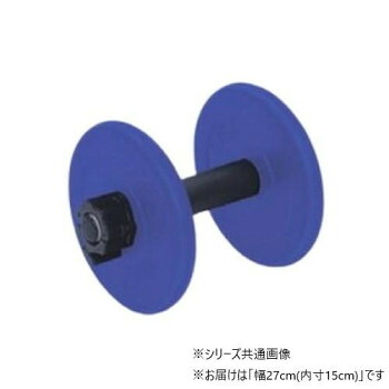 高田ベッド製作所 ダンベル(5kg) 幅27cm(内寸15cm) TB-1536-01【メーカー直送：代金引換不可：同梱不可】【北海道・沖縄・離島は配達不可】