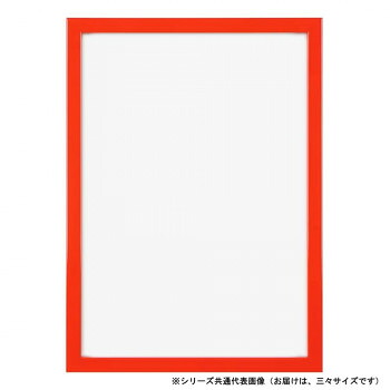 A.P.J. アートプリントジャパン 木製 RF-Bフレーム 三々サイズ(454×606mm) レッド・1000014962【メーカー直送：代金引換不可：同梱不可】【北海道・沖縄・離島は配達不可】