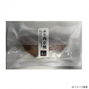 肴の匠北珍 石川県産天然ぶり西京焼(1切)10袋＆さけ西京焼(1切)10袋【メーカー直送：代金引換不可：同梱不可】【北海道・沖縄・離島は配達不可】