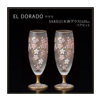 エル・ドラード　サクラ　SAKE(日本酒グラス)　125ml　ペアセット　S-6106【メーカー直送：代金引換不可：同梱不可】【北海道・沖縄・離島は配達不可】