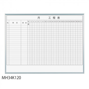 馬印 レーザー罫引 月工程表 3×4(1210×910mm) 20段 MH34K120【メーカー直送：代金引換不可：同梱不可】【北海道・沖縄・離島は配達不可】 28,776円