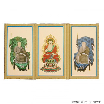 三つ折本尊 小 曹洞宗 3277850087042【メーカー直送：代金引換不可：同梱不可】【北海道・沖縄・離島は配達不可】