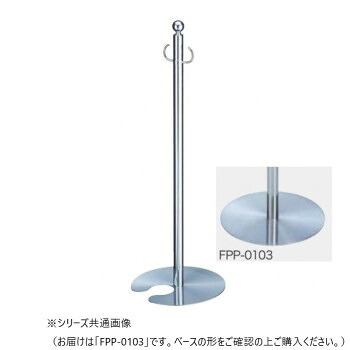 シロクマ フロアパーティションポール クローム/鏡面 FPP-0103【メーカー直送：代金引換不可：同梱不可】【北海道・沖縄・離島は配達不可】