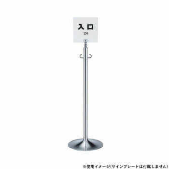 シロクマ サインポール クローム/鏡面 FPP-1092【メーカー直送：代金引換不可：同梱不可】【北海道・沖縄・離島は配達不可】
