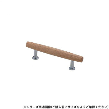 シロクマ サフランハンドル 260mm 白木ウッド/クローム HW-15【メーカー直送：代金引換不可：同梱不可】【北海道・沖縄・離島は配達不可】