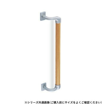 シロクマ　オフセット手すり シルバー/Lオーク BR-572　800mm【メーカー直送：代金引換不可：同梱不可】【北海道・沖縄・離島は配達不可】 7,784円