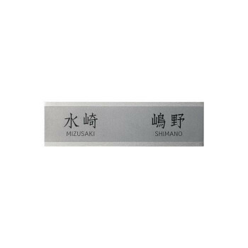 美濃クラフト 二世帯表札向け HT-104【メーカー直送：代金引換不可：同梱不可】【北海道・沖縄・離島は配達不可】