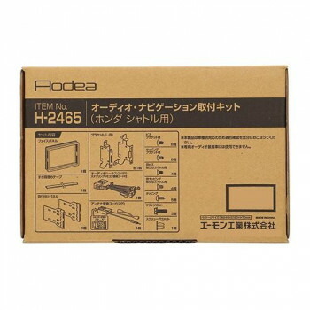 エーモン オーディオ・ナビゲーション取付キット H2465【メーカー直送：代金引換不可：同梱不可】【北海道・沖縄・離島は配達不可】