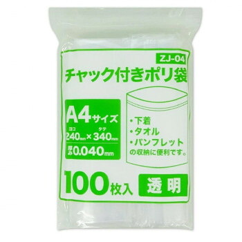 チャック付きポリ袋　A6サイズ　食品検査適合商品 ZF-04 透明 100枚&times;60冊【メーカー直送：代金引換不可：同梱不可】【北海道・沖縄・離島は配達不可】｜ホームセンターセブン