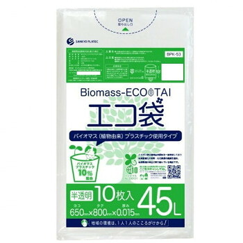 Biomass ECO TAI　バイオマス　エコ袋　45L BPK-53 半透明 10枚×100冊【メーカー直送：代金引換不可：同梱不可】【北海道・沖縄・離島は配達不可】