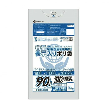 バイオマスエコ袋 容量表示入りポリ袋 90L BPKC-98 半透明 10枚×30冊【メーカー直送:代金引換不可:同梱不可】【北海道・沖縄・離島は配達不可】|ホームセンターセブン