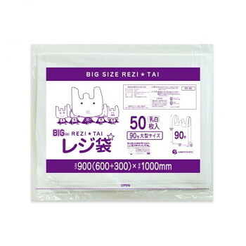 レジ袋　90号　大型サイズ RS-90 乳白 50枚&times;10冊【メーカー直送：代金引換不可：同梱不可】【北海道・沖縄・離島は配達不可】｜ホームセンターセブン 11,570円