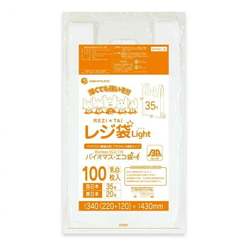 レジ袋Light　バイオマス・エコ袋　西日本35号・東日本20号 BPRSK-35 乳白 100枚&times;60冊【メーカー直送：代金引換不可：同梱不可】【北海道・沖縄・離島は配達不可】｜ホームセンターセブン