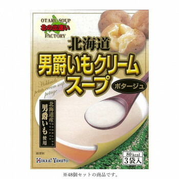 北海大和 北海道男爵いもクリームスープ3P 60g(20g×3袋)×48【メーカー直送：代金引換不可：同梱不可】【北海道・沖縄・離島は配達不可】