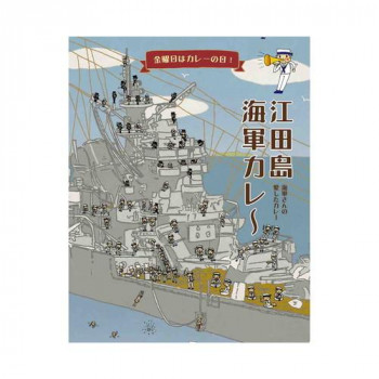 江田島海軍カレー 10食セット【メーカー直送：代金引換不可：同梱不可】【北海道・沖縄・離島は配達不可】