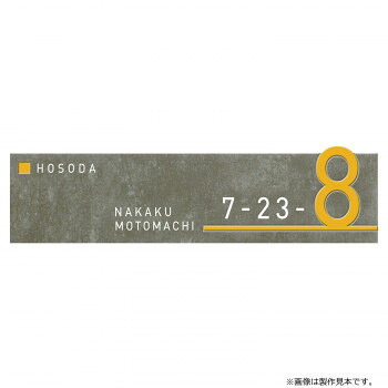 美濃クラフト アドレスサイン ADT-4-HCY【メーカー直送:代金引換不可:同梱不可】【北海道・沖縄・離島は配達不可】|ホームセンターセブン