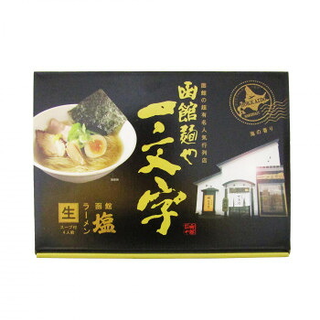銘店　箱入 函館ラーメン一文字 4食入&times;10箱セット【メーカー直送：代金引換不可：同梱不可】【北海道・沖縄・離島は配達不可】｜ホームセンターセブン