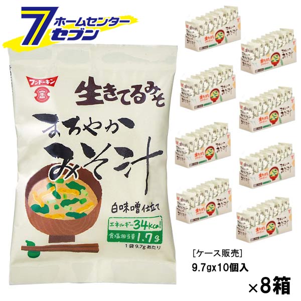 【ケース販売】 フリーズドライ 生きてるまろやかみそ汁 (9.7gx10個入りx8個)