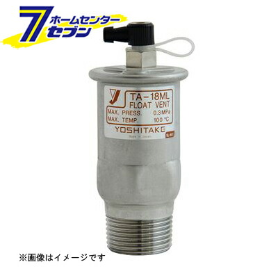 TA-18ML ステンレス鋼空気抜弁（出口：継手付キャップ） 10A （TA-18ML_10A） [ ヨシタケ]