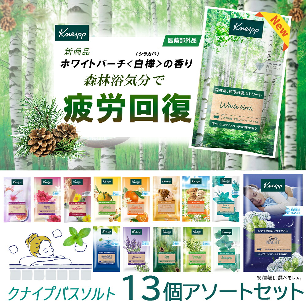 クナイプ バスソルト 13種アソートセット 40g×13包（2枚目）