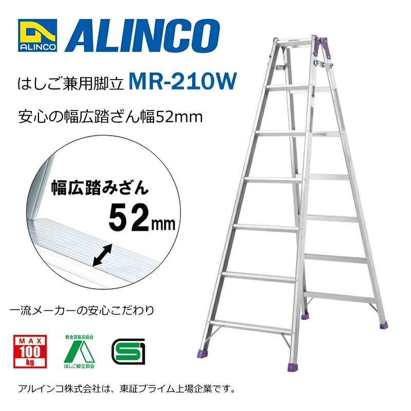 楽天市場】アルインコ(ALINCO) アルミ製はしご兼用脚立 210cm MR210W 