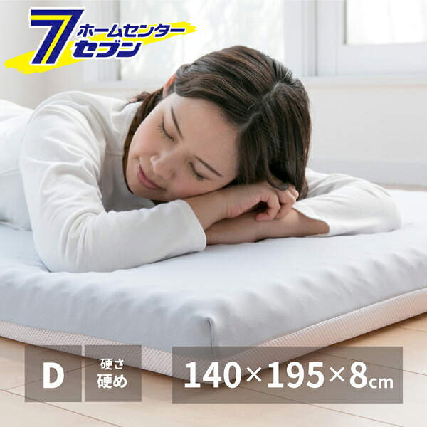 【ポイント10倍】萩原 高反発マットレス ダブル 約140&times;195&times;8cm [寝具 マットレス 国産 お手軽 お昼寝]【ポイントUP:2026年7月19日20:00～7月26日 1:59まで】｜ホームセンターセブン
