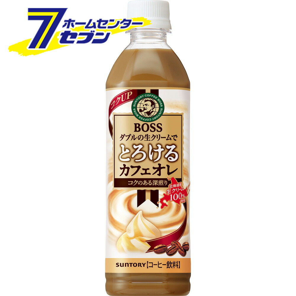 楽天市場】ボス・とろけるカフェオレ 500ml 24本入り×1ケース
