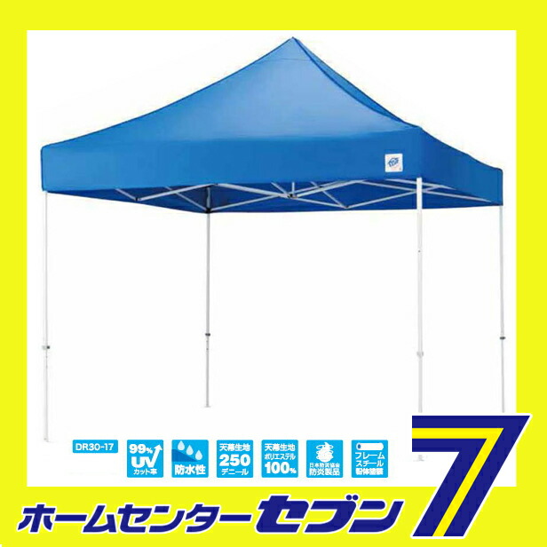 激安正規 テントdr30 17bl ヴァンテージ 3 0m 3 0m ブルー Dr30 17 簡単軽量アウトドアイベント屋外野外日除け テント Dr30 17bl ドリームシリーズヴァンテージ 3 0m 3 0m ブルーイージーアップテント Dr30 17 簡単軽量アウトドア 激安正規 テントdr30 17bl ヴァンテージ 3 0m 3 0m ブルー Dr30 17 簡単軽量アウトドアイベント屋外野外日除け テント Dr30 17bl ドリームシリーズヴァンテージ 3 0m 3 0m ブルーイージーアップテント Dr30 17 簡単軽量アウトドア