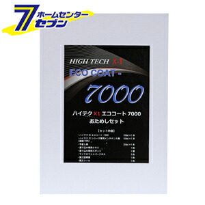 クリスタルプロセス ハイテクX1エココート-7000おためしセット [品番：N10122] クリスタルプロセス [洗車用品 コーティング]