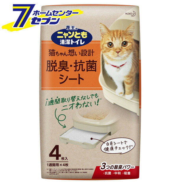 ニャンとも清潔トイレ脱臭 抗菌シート 4枚入 花王 ペットケア猫用 トイレ用品 猫砂 ペットシート ネコ トイレシート ペットケア 【2022正規激安】