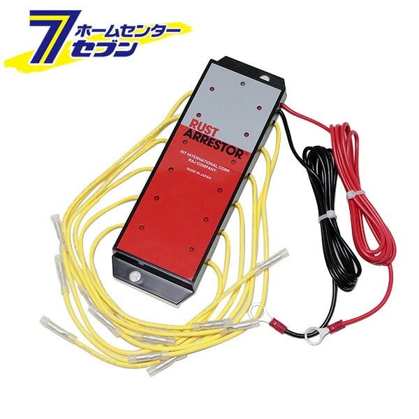 ラストアレスター 24V用 アノード12個 ショベル・ローダー/クレーン/大型建機用 [品番:RA12] ラストアレスター [電子防錆システム 防錆 カー用品 塗装]｜セブンプロ