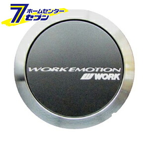 WORK ワーク EMOTION エモーション センターキャップ FLAT TYPE ブラック 4個セット販売 WORK [アルミホイール オプション フラットタイプ]