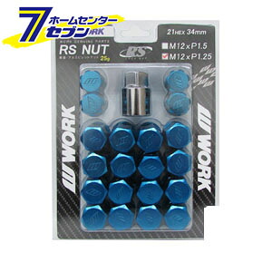 WORK ワーク 軽量ロックナットセット RSナット ブルー 21HEX M12&times;P1.25 全長34mm WORK [ホイールパーツ ロックナットセット]｜セブンプロ