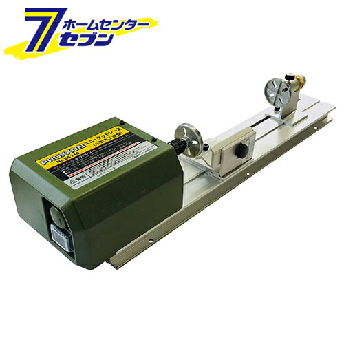 楽天市場】プロクソン(proxxon) ウッドレースDX 小型木工旋盤 27020 1 ...