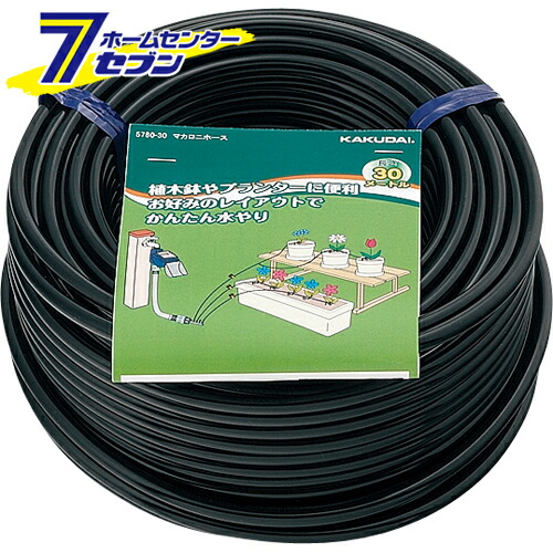 マカロニホース 5780-30 カクダイ [園芸用品 散水用品]