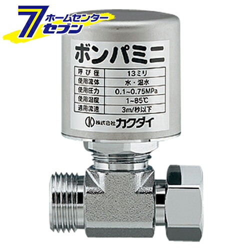 ボンパミニ(止水栓補助型) 643-402 カクダイ [園芸用品 散水用品]