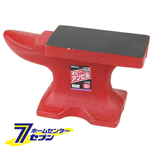 ホビーアンビル SHA-3