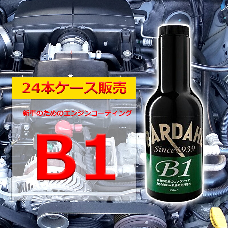 エンジンオイル 添加剤 バーダル B1 ケース24本入 新車およびメンテナンス状態の良いエンジン用 300ml BARDAHL 自動車 潤滑被膜を形成