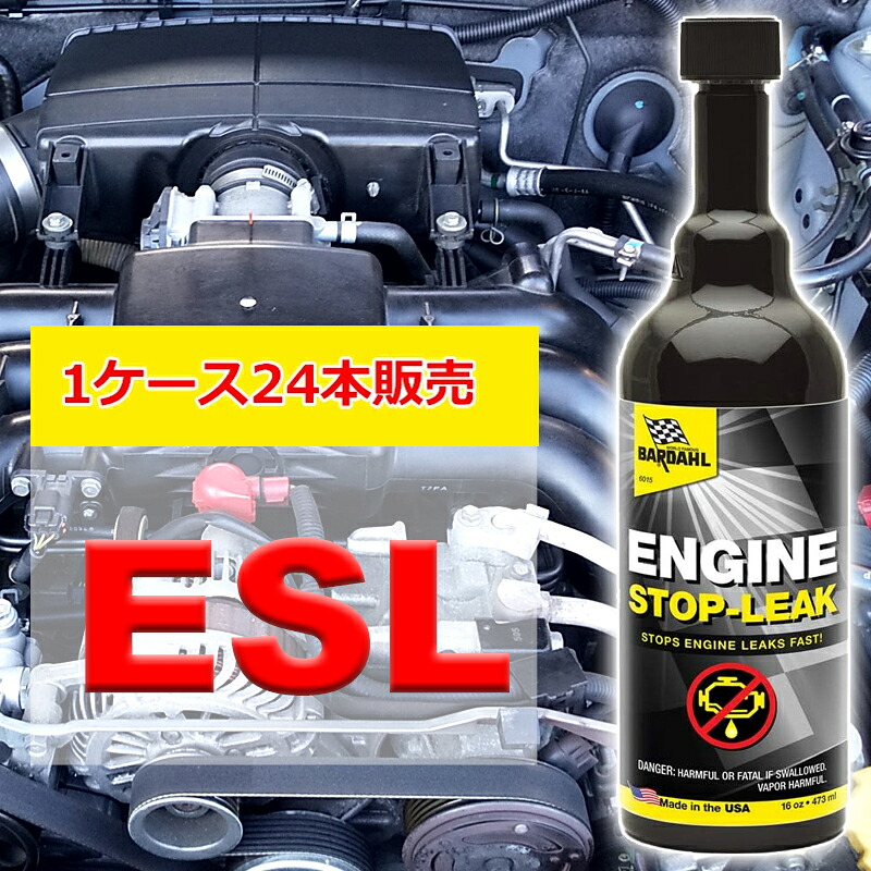 エンジンオイル 添加剤 バーダル エンジンストップリーク ESL 473ml ケース販売24本入 BARDAHL オイル漏れ止め オイル漏れ予防 オイル上がり オイル食い オイル消費