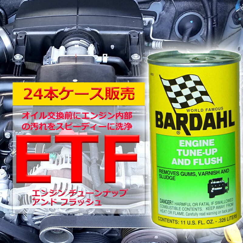 エンジンオイル 添加剤 バーダル ETF ケース24本入 エンジン チューンナップ アンド フラッシュ 326ml BARDAHL 自動車 フラッシングオイル