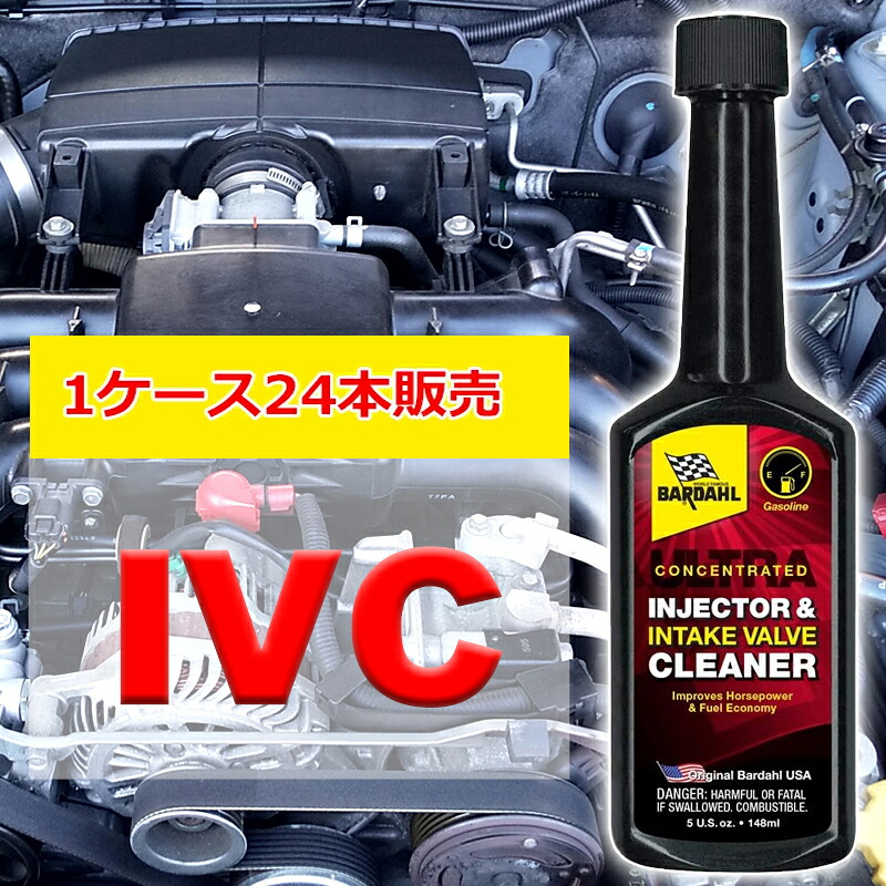 燃料添加剤 バーダル IVC インジェクター インテークバルブ クリーナー 148ml ケース販売24本入 BARDAHL 直噴エンジンのカーボン除去 25,850円