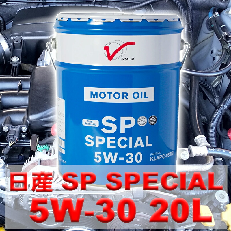 領収証発行可能！日産 SP 5W-30 20L 領収証発行可能 日産 SP 5w-30 20Lエンジンオイル 国内メーカー