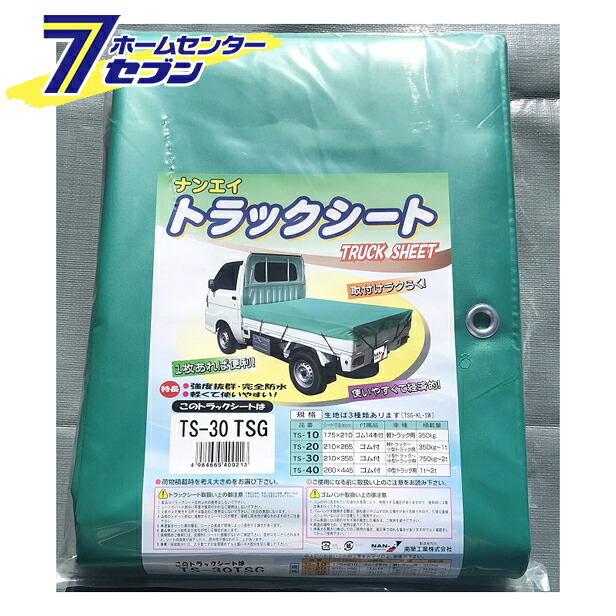 軽トラック用 トラックシート荷台シート TS-30TSG TRST30TSG 南栄工業 [軽トラシート 防水シート TSG生地 ]