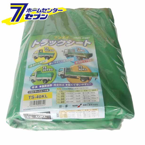 大型トラック用 トラックシート荷台シート TS-40 KL TRST40KL 南栄工業 [軽トラシート 防水シート KL生地]