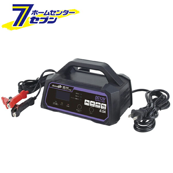全自動パルス充電器 MP-210 大自工業 [バイク・普通自動車・小型農機 12V専用 定格6.5A バッテリー診断機能付]