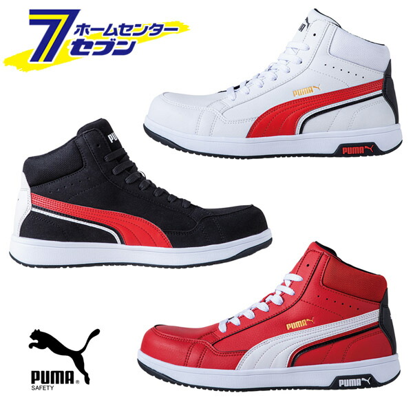 【ポイント10倍】プーマ PUMA 安全靴 エアツイスト2.0 ミッド (AIRTWIST 2.0 MID) 63.208.0【ポイントUP:2026年4月4日20:00～4月10日 01:59まで】 9,352円