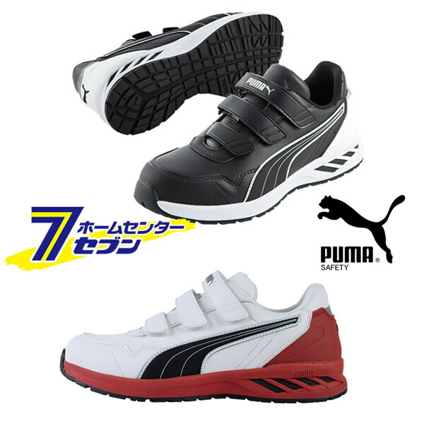【ポイント10倍】プーマ PUMA 安全靴 ライダー2.0 ロー (RIDER2.0 LOW) 64.241.0【ポイントUP:2026年4月4日20:00～4月10日 01:59まで】 8,360円