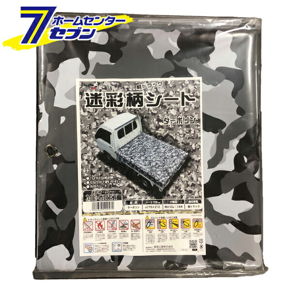 迷彩柄トラックシート グレイ 179×212 TS-10 ME-GREY 南栄工業 [軽トラック]